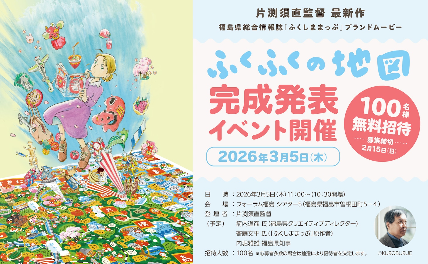 「ふくふくの地図」完成発表イベント情報