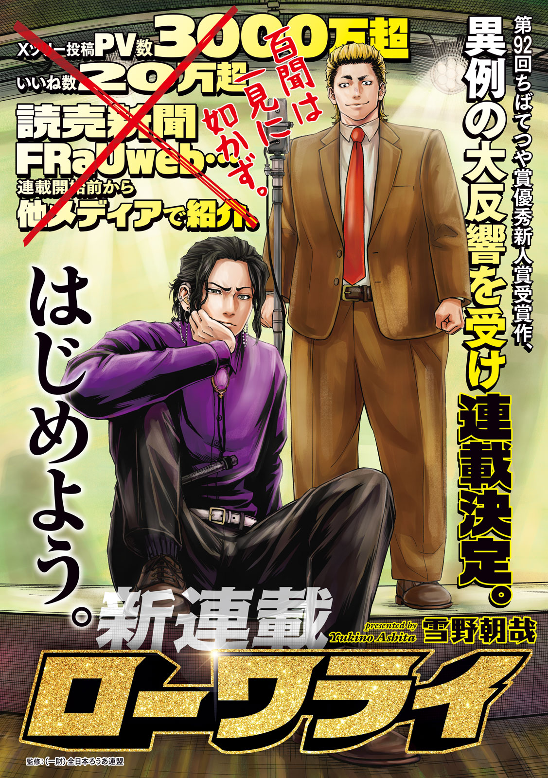 “聾にしかできひん笑い”に挑むヤンマガ新連載「ローワライ」NON STYLE石田明との対談も