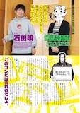 雪野朝哉とNON STYLEの石田明の対談。