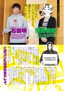 雪野朝哉とNON STYLEの石田明の対談。