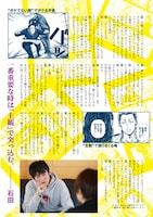 雪野朝哉とNON STYLEの石田明の対談。