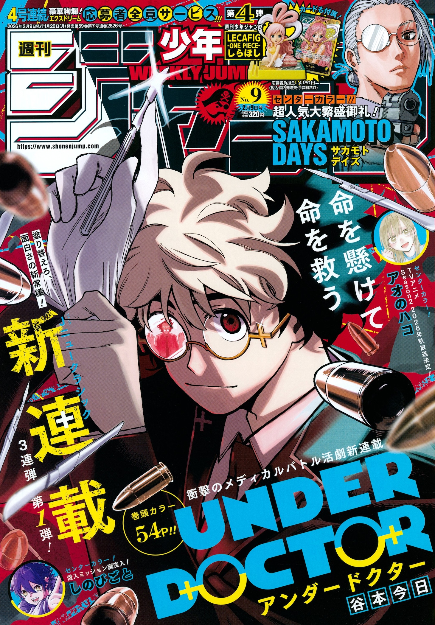 週刊少年ジャンプ9号