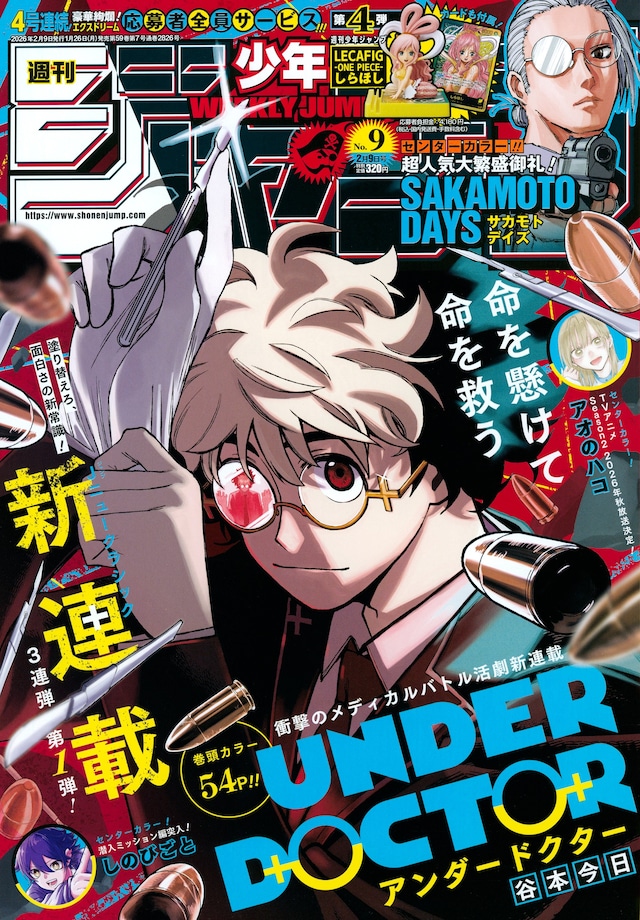 週刊少年ジャンプ9号