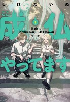 「ここ、成仏やってます」1巻