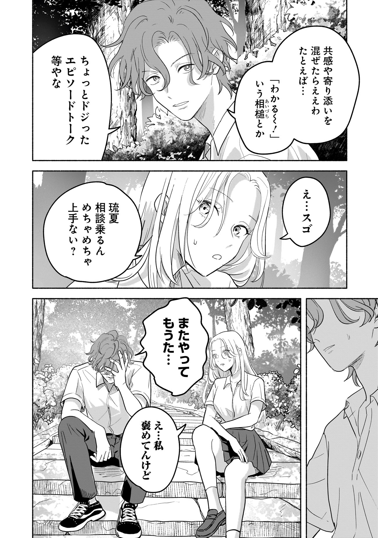 「ここ、成仏やってます」試し読み（8/8）