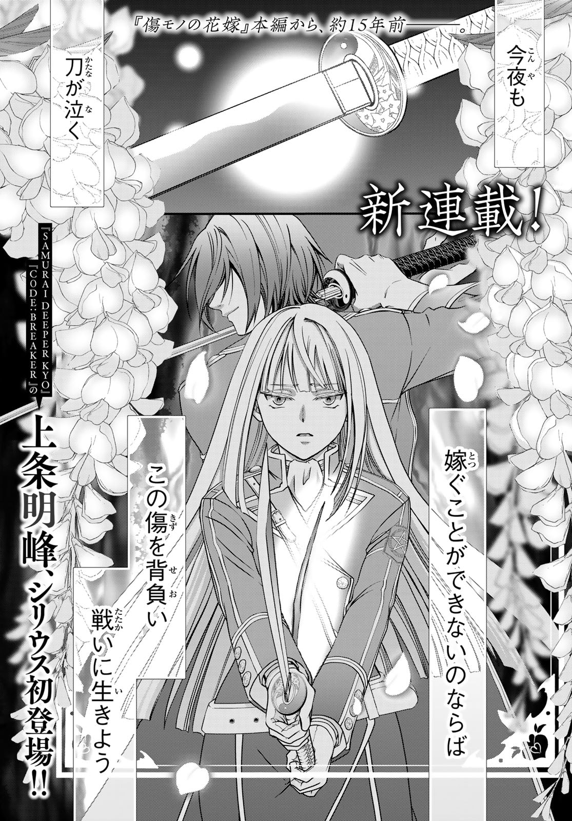 「傷モノの花嫁」本編から約15年前を描くスピンオフ始動、漫画は上条明峰が担当