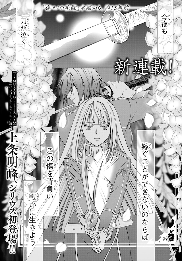 「皇國の双璧 傷モノの花嫁 外伝」より