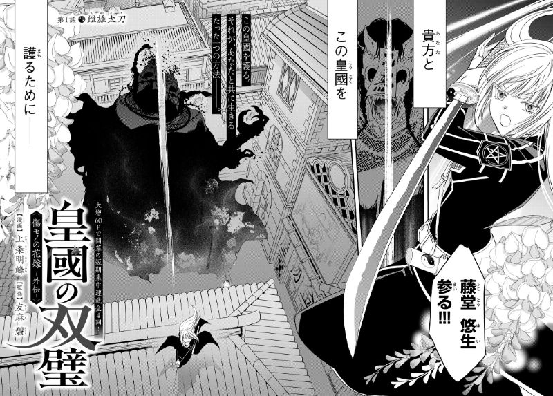 皇國の双璧 傷モノの花嫁 外伝」より [画像ギャラリー 2/10