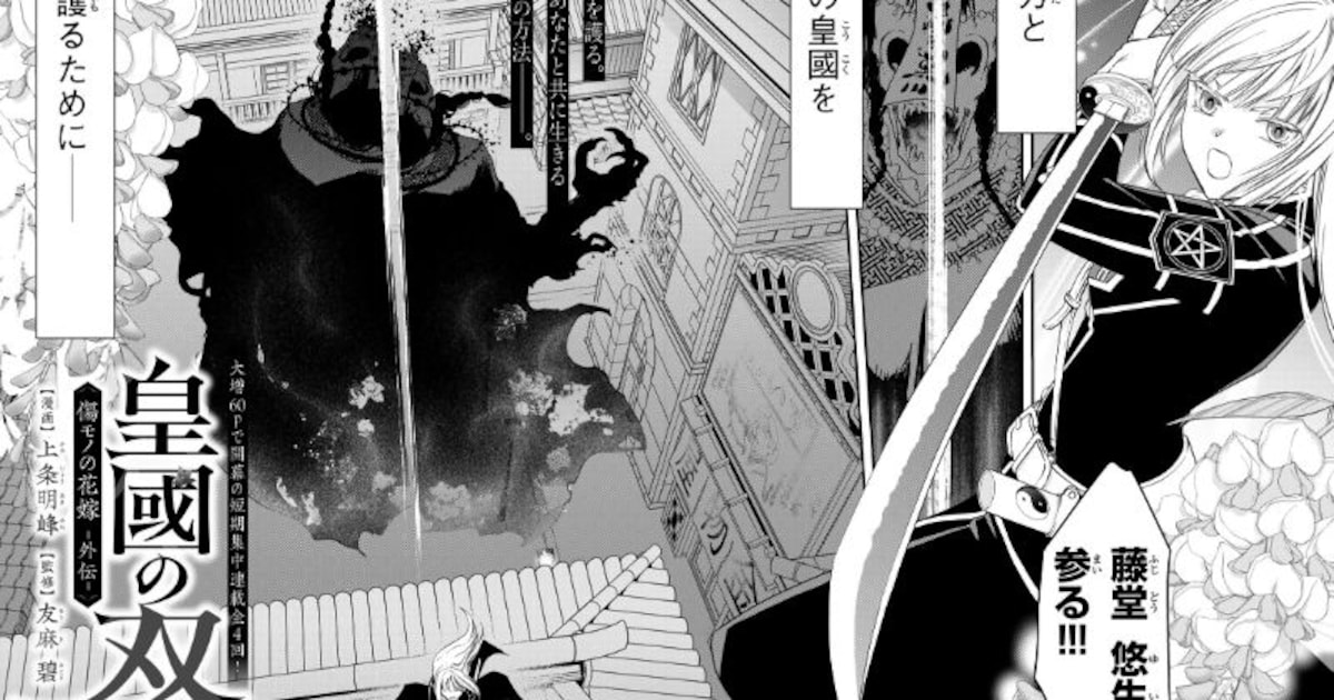 皇國の双璧 傷モノの花嫁 外伝」より [画像ギャラリー 2/10 