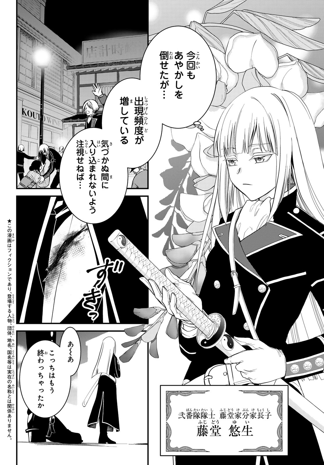 「皇國の双璧 傷モノの花嫁 外伝」より