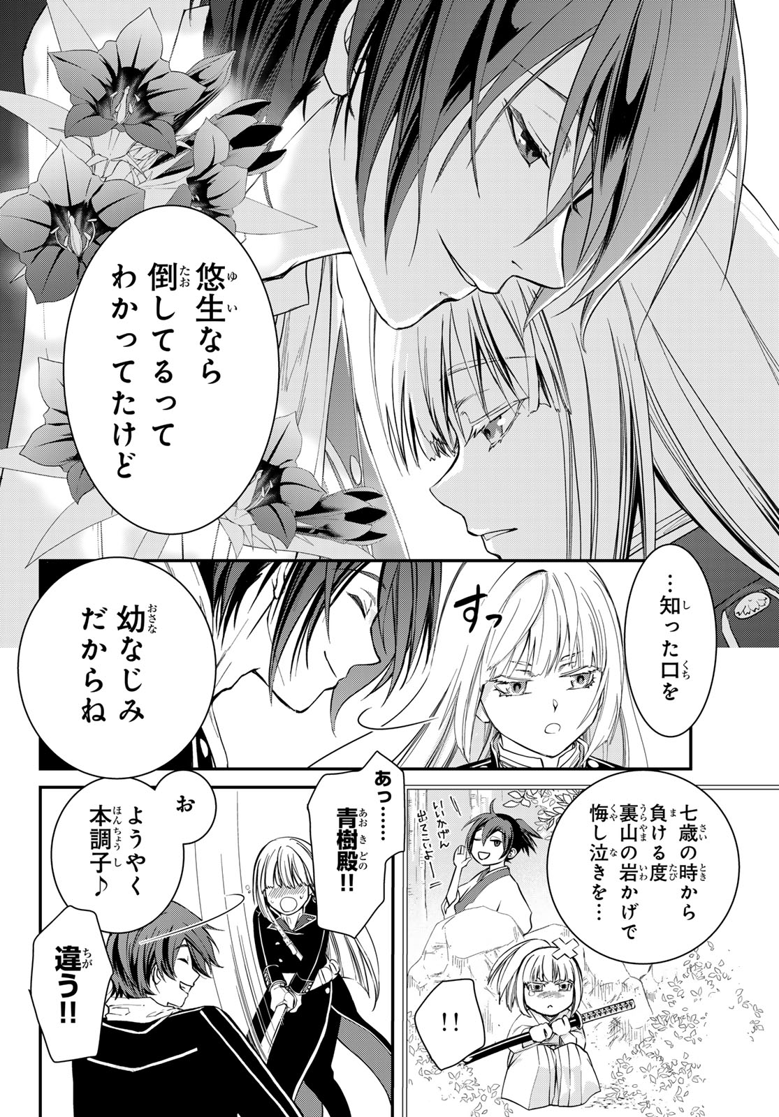 「皇國の双璧 傷モノの花嫁 外伝」より