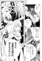 「皇國の双璧 傷モノの花嫁 外伝」より