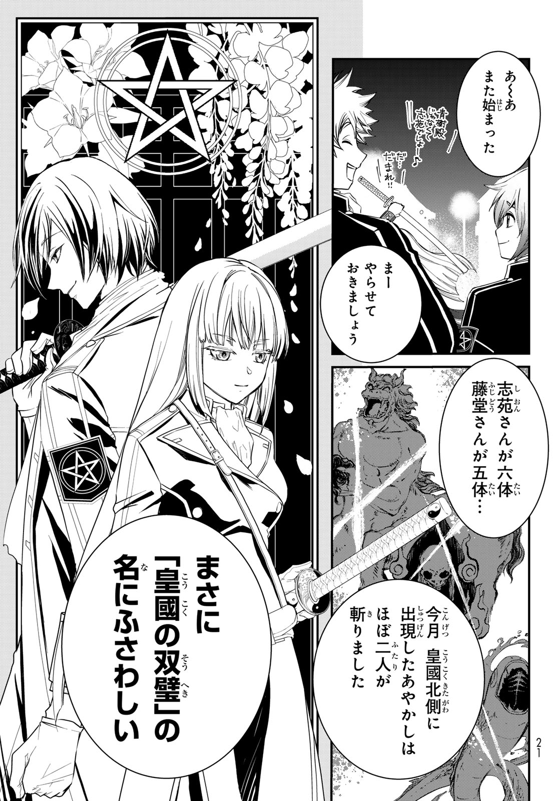 「皇國の双璧 傷モノの花嫁 外伝」より