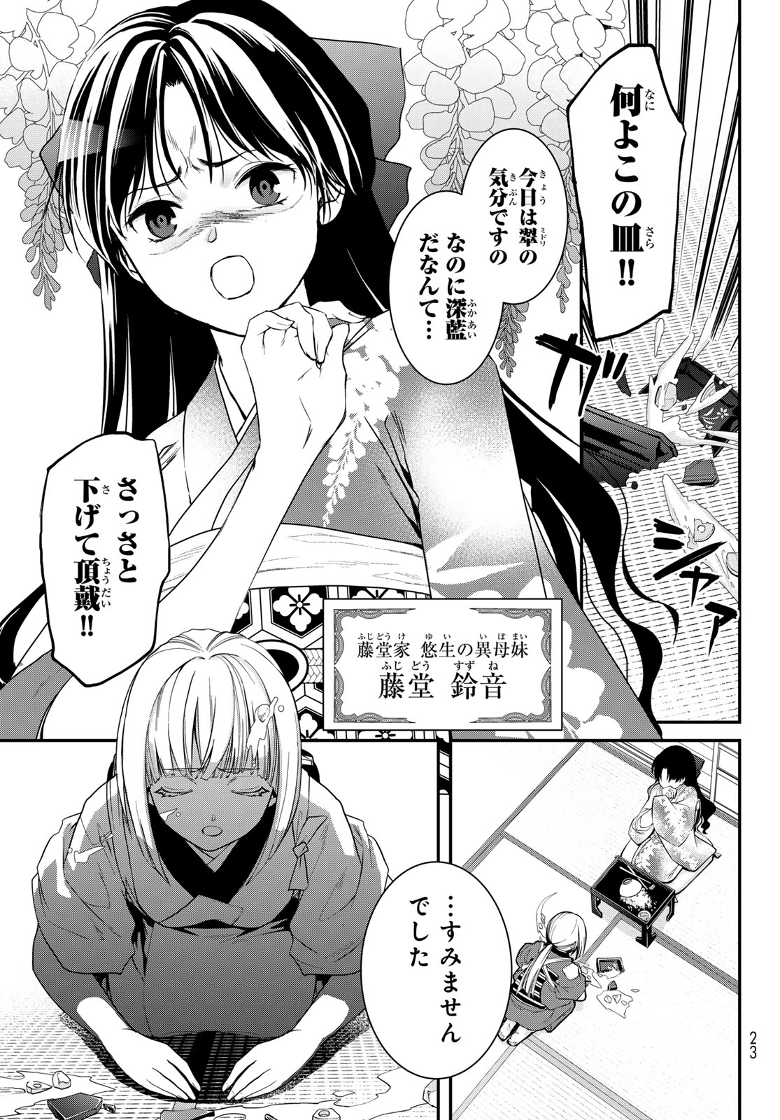 「皇國の双璧 傷モノの花嫁 外伝」より