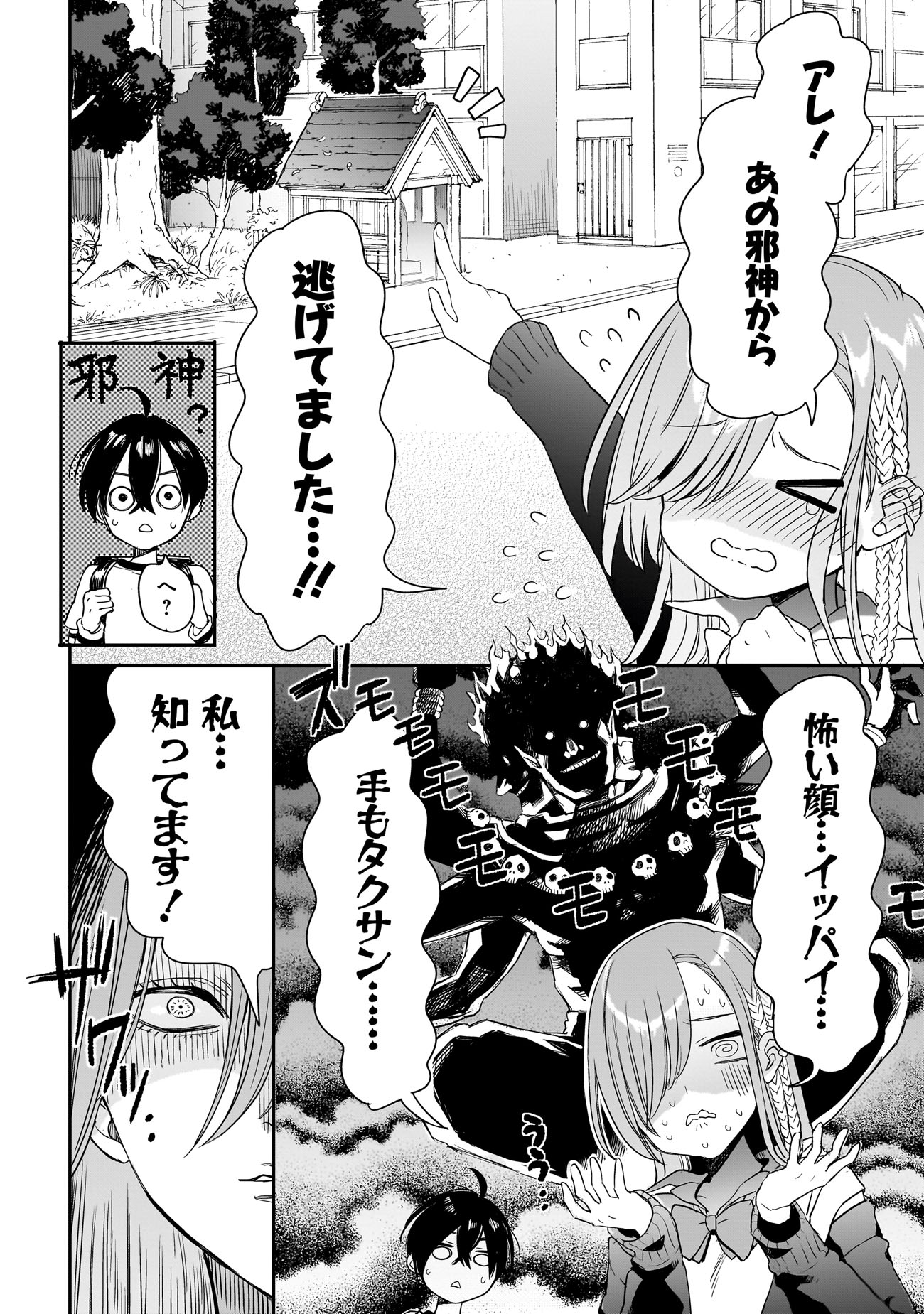 「三原ソフィアは怖ガール」試し読み（1/8）