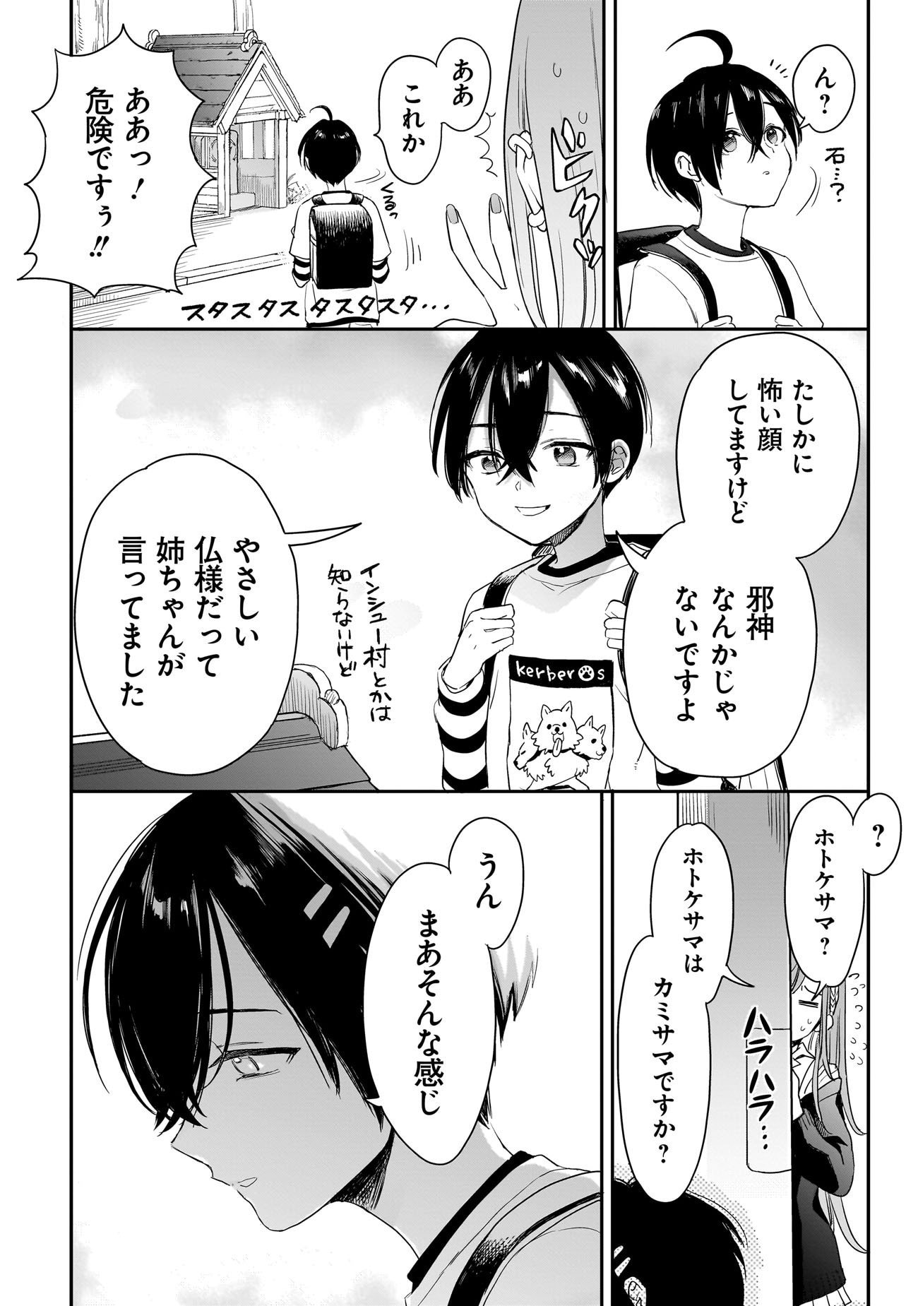 「三原ソフィアは怖ガール」試し読み（3/8）