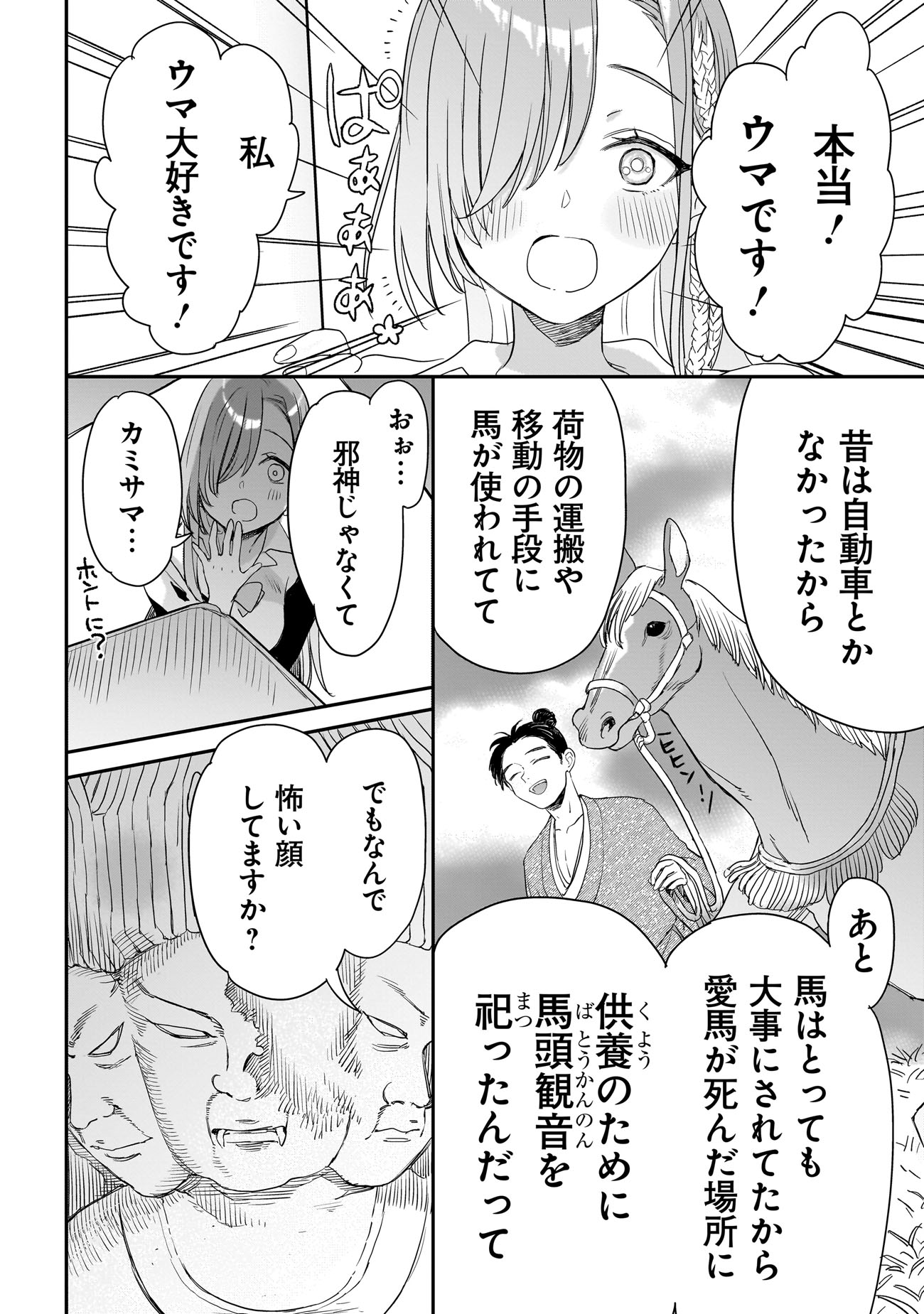 「三原ソフィアは怖ガール」試し読み（5/8）