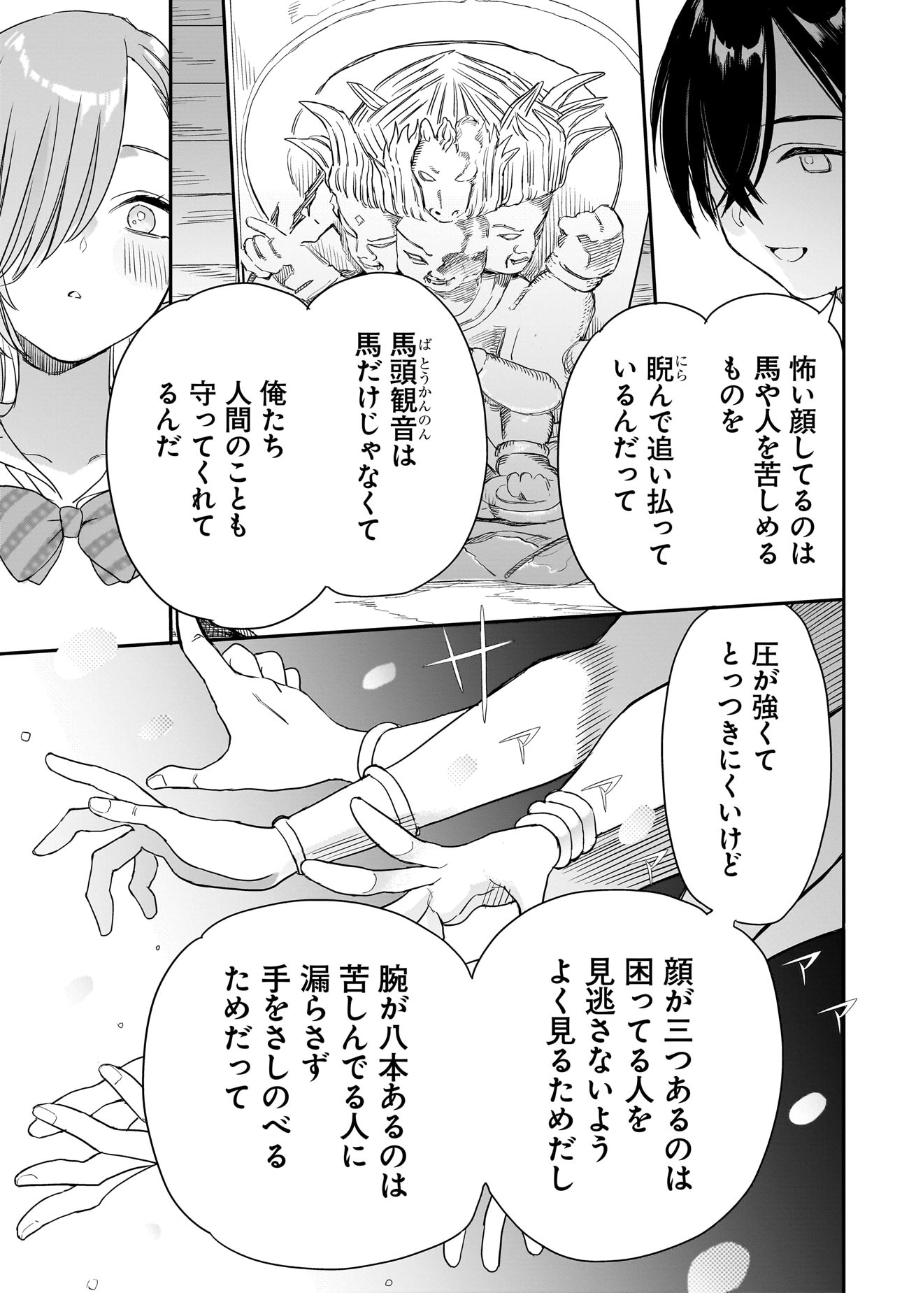 「三原ソフィアは怖ガール」試し読み（6/8）