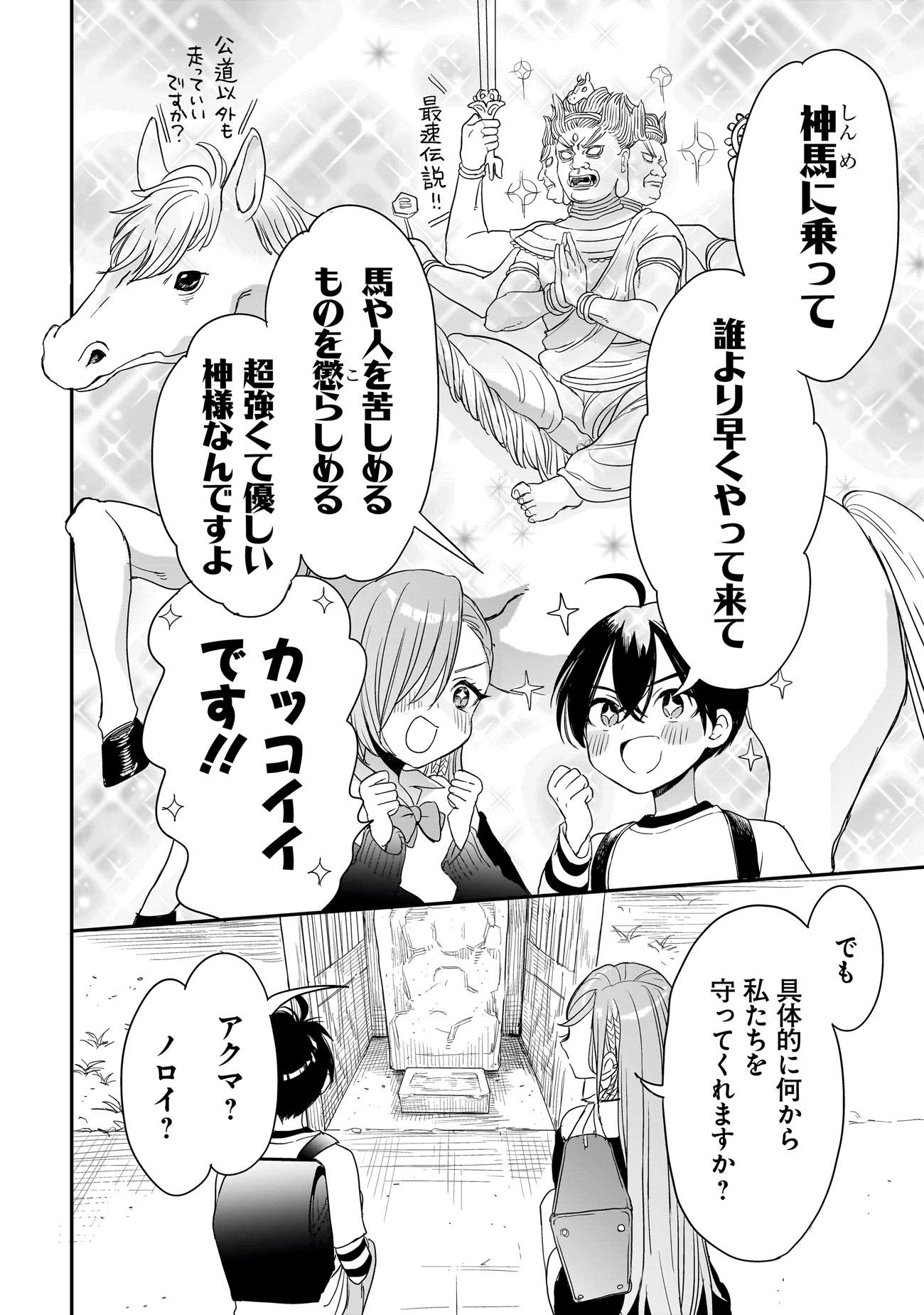 「三原ソフィアは怖ガール」試し読み（7/8）