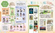 「るるぶ夏目友人帳」の誌面