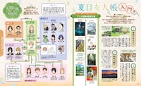 「るるぶ夏目友人帳」の誌面
