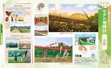 「夏目友人帳」モデル地を紹介するコラボるるぶ　神谷浩史と井上和彦のインタビューも