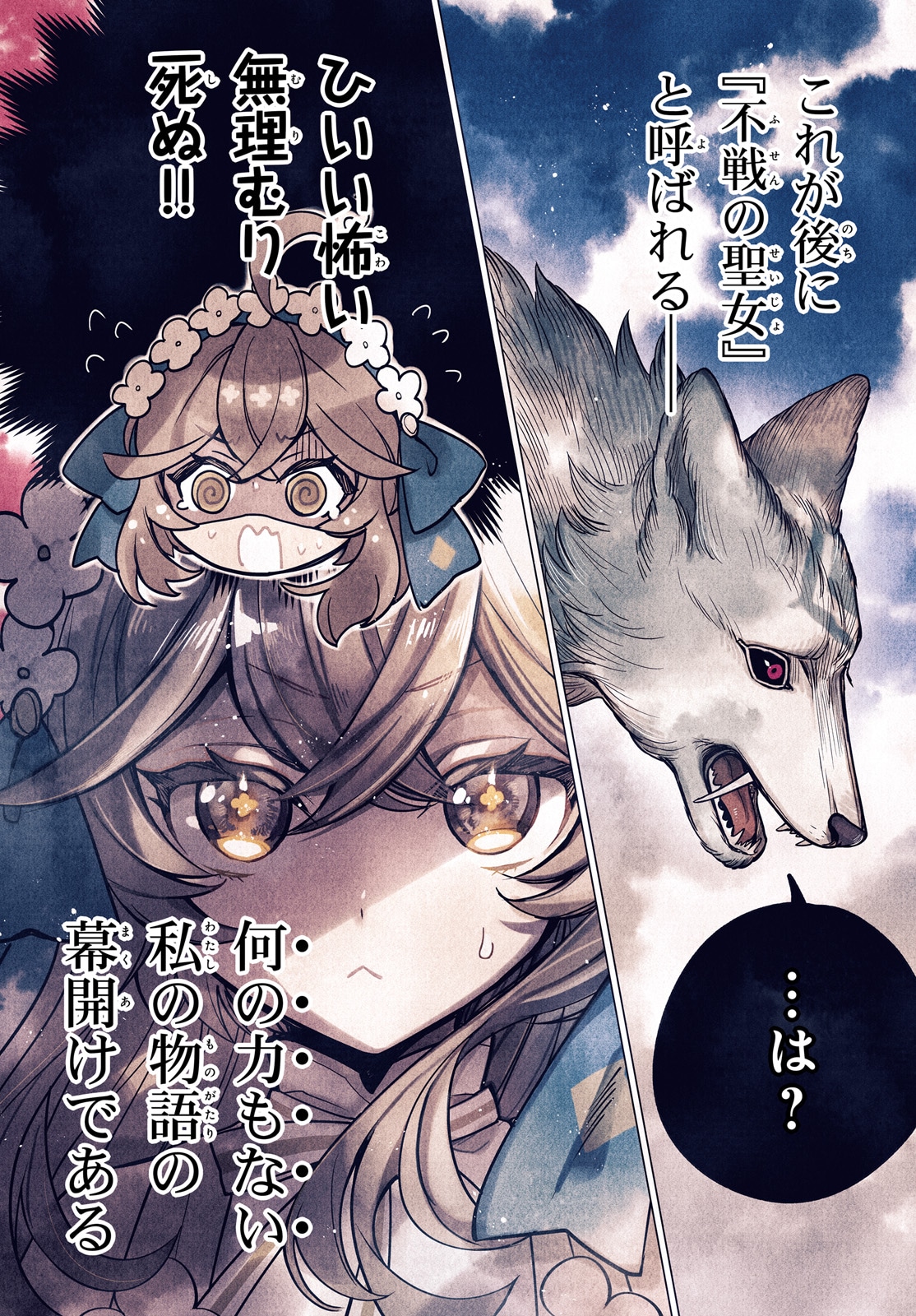 「二代目聖女は戦わない」試し読み（3/8）