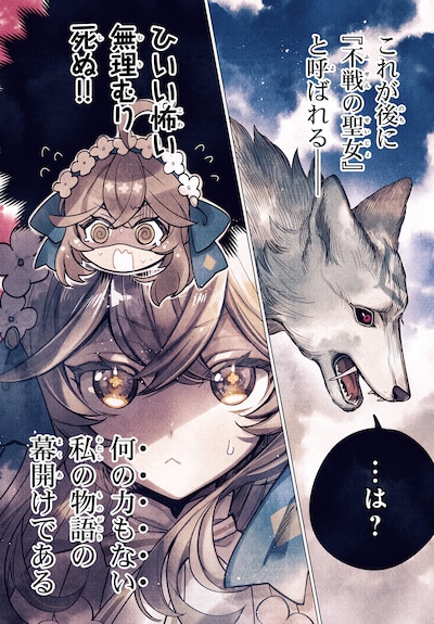 「二代目聖女は戦わない」試し読み（3/8）