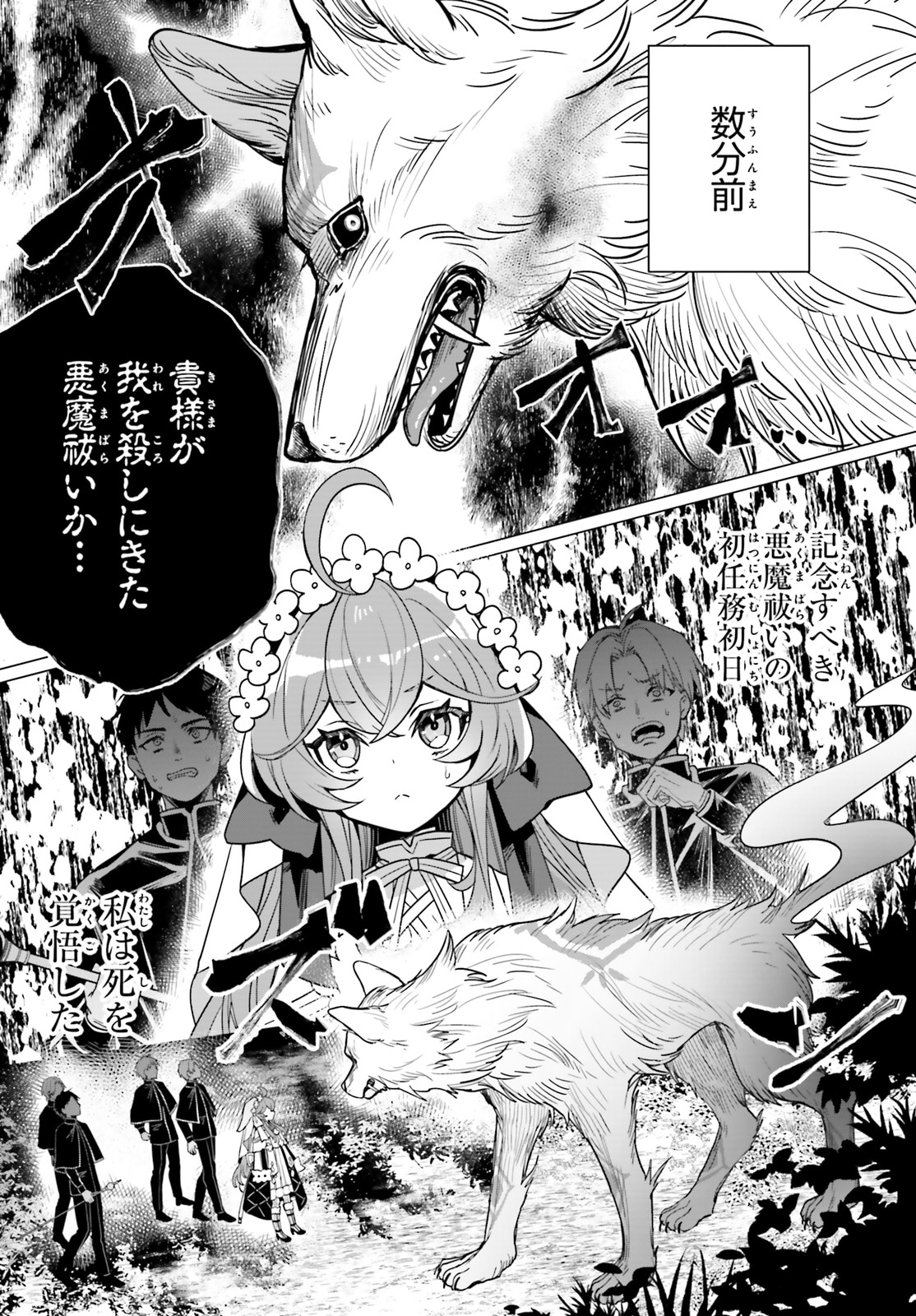 「二代目聖女は戦わない」試し読み（4/8）