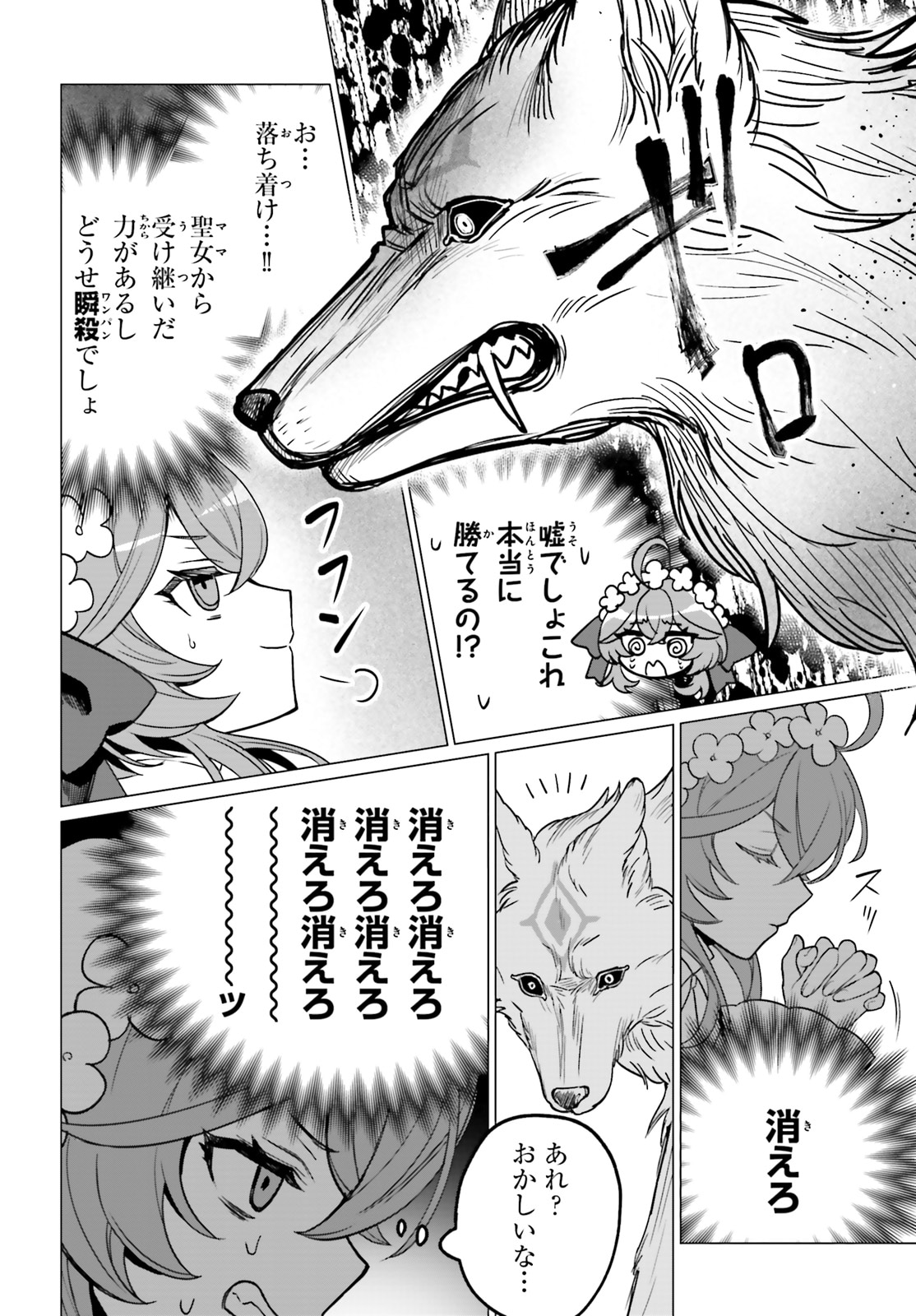 「二代目聖女は戦わない」試し読み（5/8）