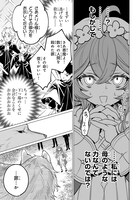 「二代目聖女は戦わない」試し読み（6/8）