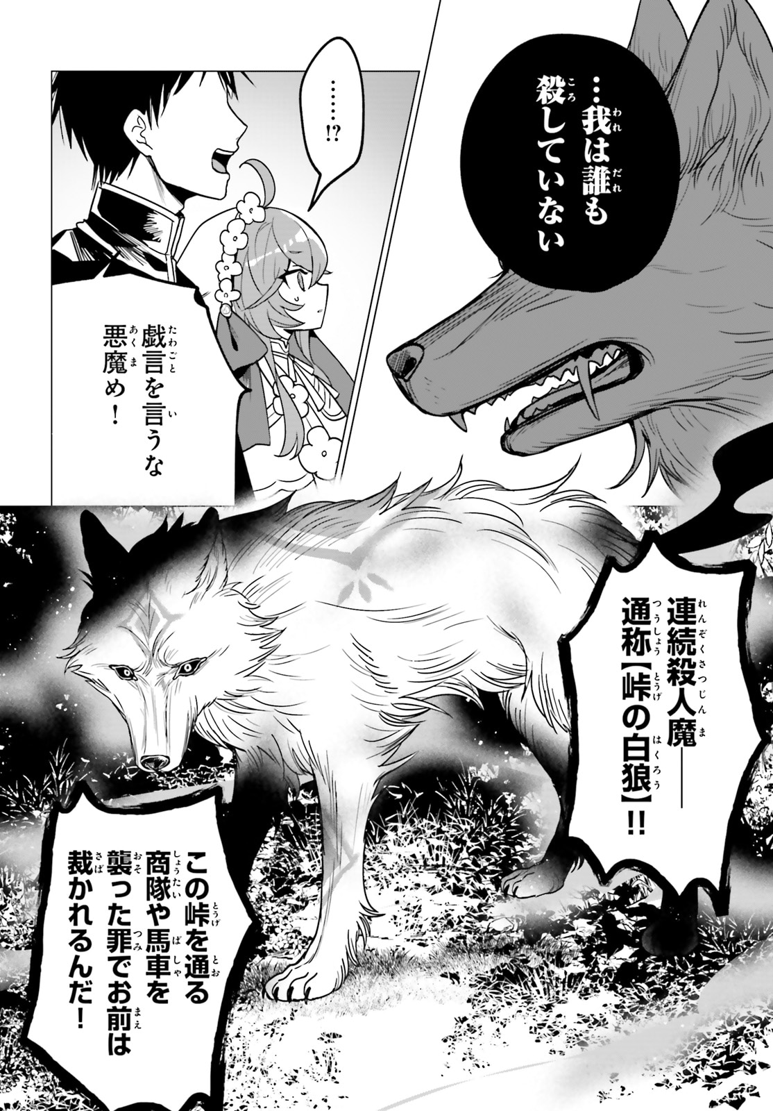 「二代目聖女は戦わない」試し読み（7/8）