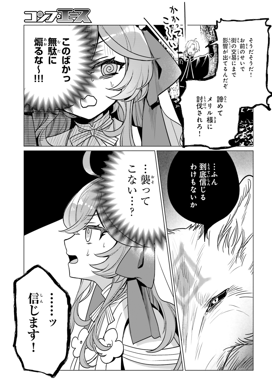 「二代目聖女は戦わない」試し読み（8/8）