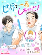 引退直後のアイドルとオタクが再会、春芳きざし×アルコのマンガMee新連載