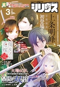 月刊少年シリウス3月号