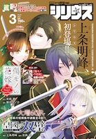 月刊少年シリウス3月号