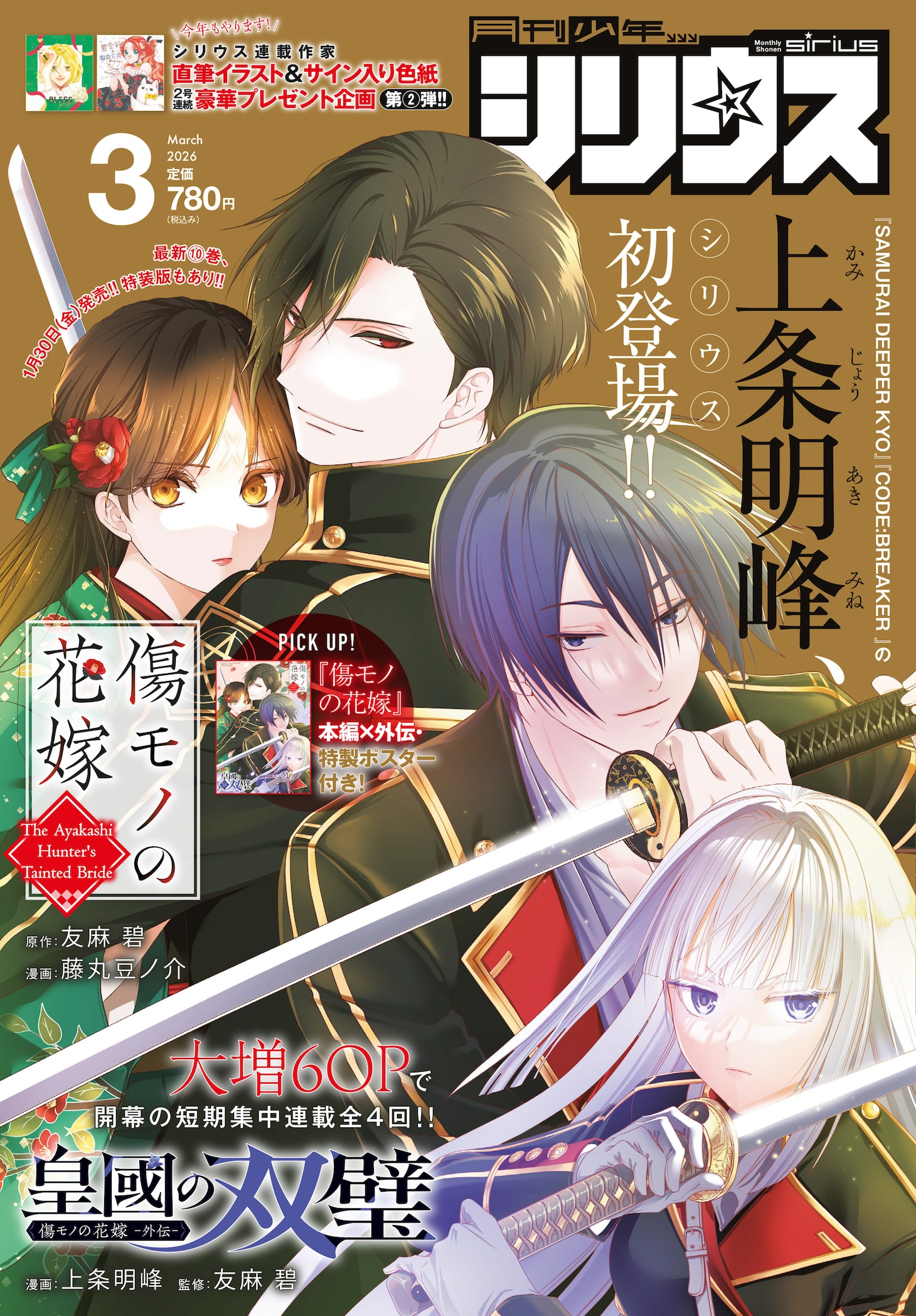 月刊少年シリウス3月号