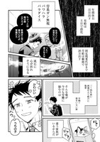 「育ちすぎたタマ～うちの飼い猫が世界最強になりました!?～」試し読み（5/8）