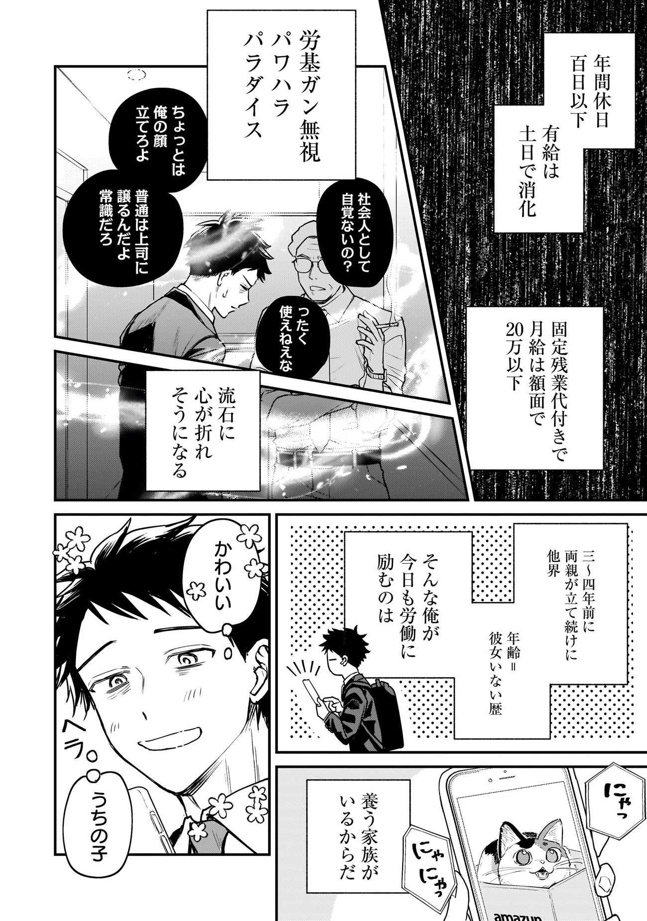 「育ちすぎたタマ～うちの飼い猫が世界最強になりました!?～」試し読み（5/8）