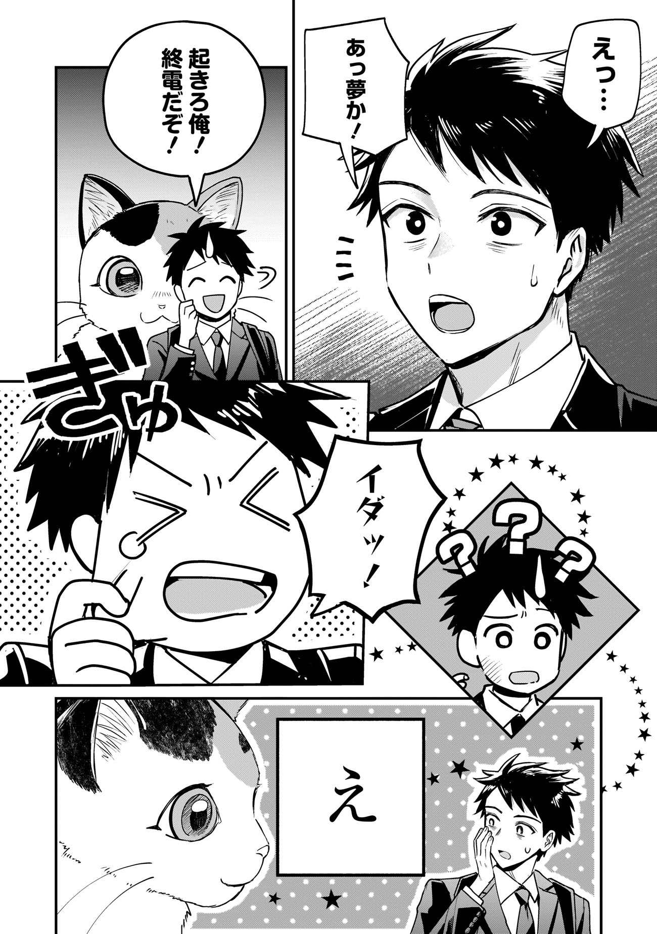 「育ちすぎたタマ～うちの飼い猫が世界最強になりました!?～」試し読み（8/8）