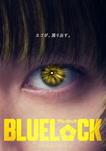 実写映画「ブルーロック」蜂楽廻役は櫻井海音、自由奔放でドリブルに強いストライカー