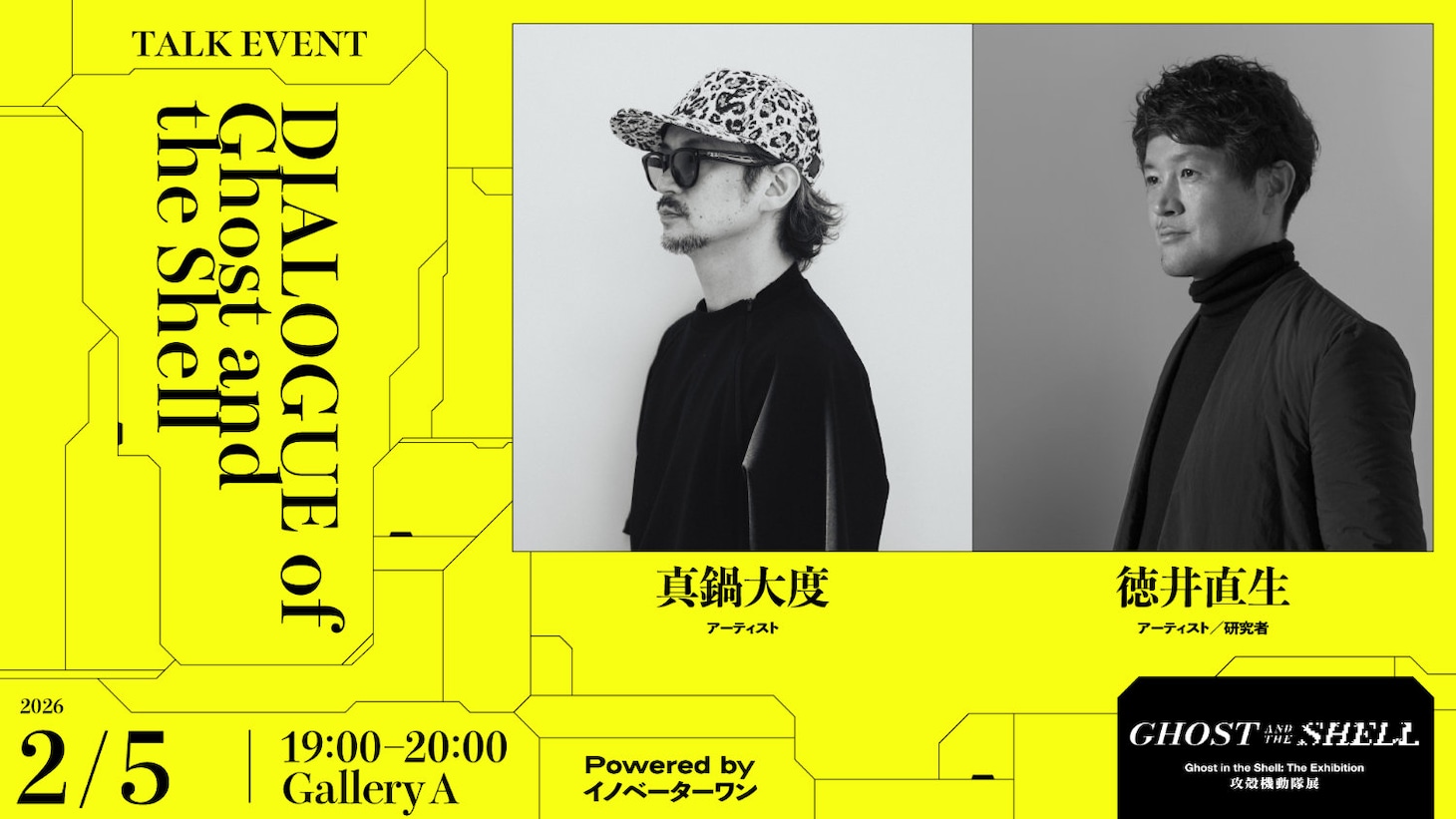 「DIALOGUE of Ghost and the Shell」キービジュアル (c)士郎正宗・講談社/攻殻機動隊展Ghost and the Shell製作委員会