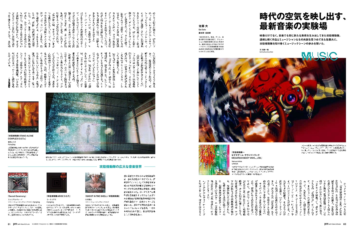 Pen3月号より、脚本家・佐藤大のインタビュー (c)士郎正宗・Production I.G/講談社・攻殻機動隊製作委員会