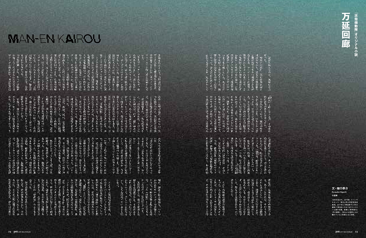 Pen3月号より、樋口恭介による「攻殻機動隊」モチーフの新作小説