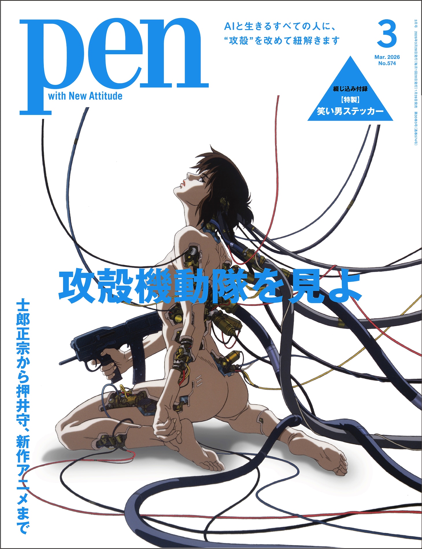 Pen3月号