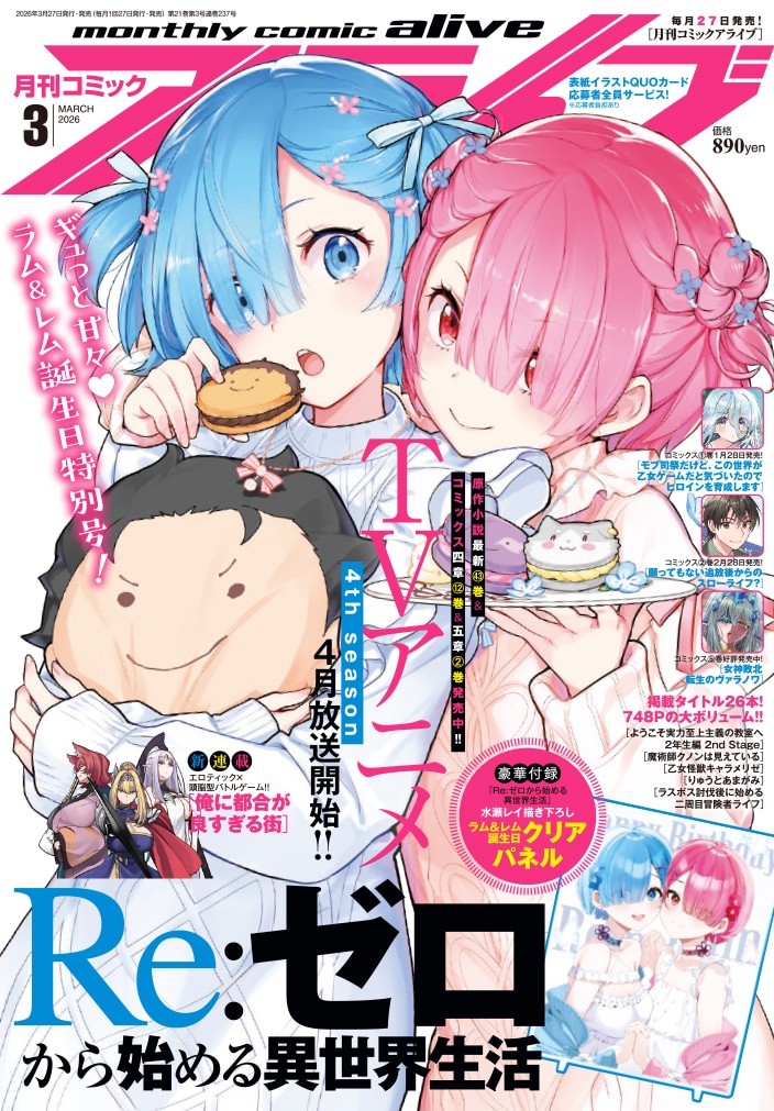 月刊コミックアライブ3月号 [画像ギャラリー 2/3] - コミックナタリー