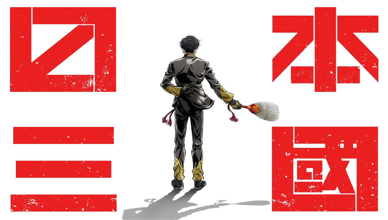 TVアニメ「日本三國」ティザービジュアル (c)松木いっか／小学館／日本三國製作委員会