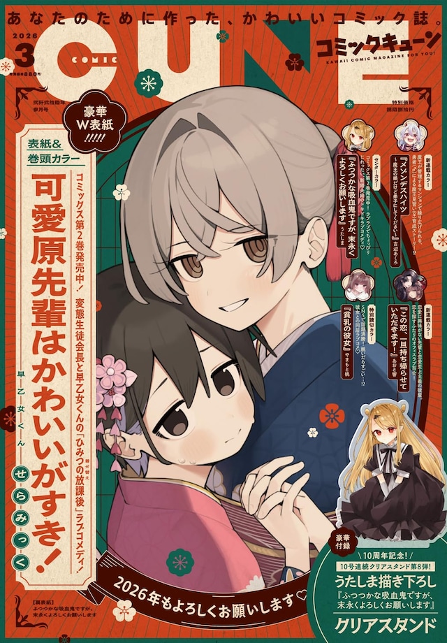 月刊コミックキューン3月号