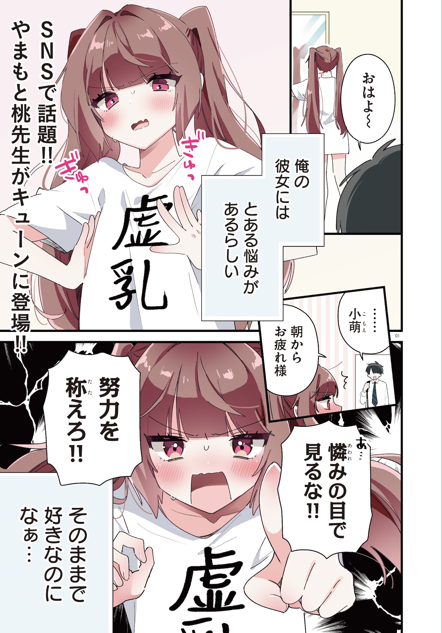 「貧乳の彼女」より