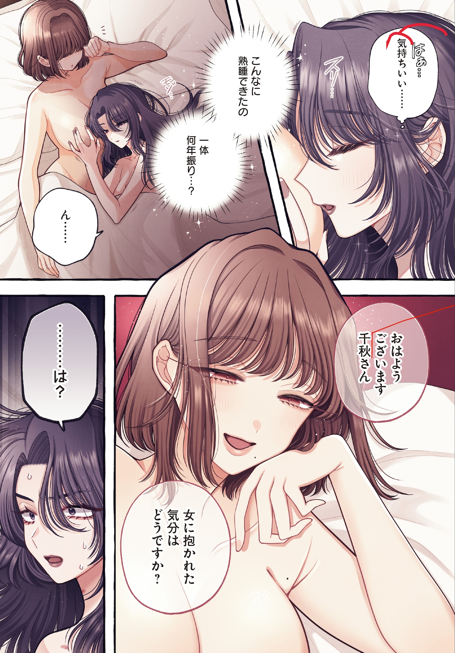 「この恋、一旦持ち帰らせていただきます！」より